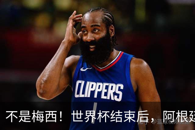 不是梅西！世界杯结束后，阿根廷离队首人或出炉，32岁身价仅剩500万欧