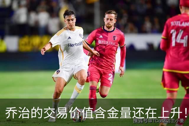 乔治的交易价值含金量还在上升！费城赚麻了