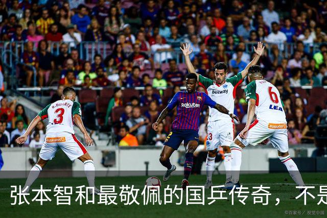 张本智和最敬佩的国乒传奇，不是马龙，而是那个让他苦追10年的人