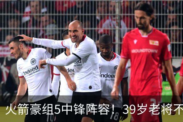 火箭豪组5中锋阵容！39岁老将不再回归，5号位双塔轮换定调，饼皇仍有机会