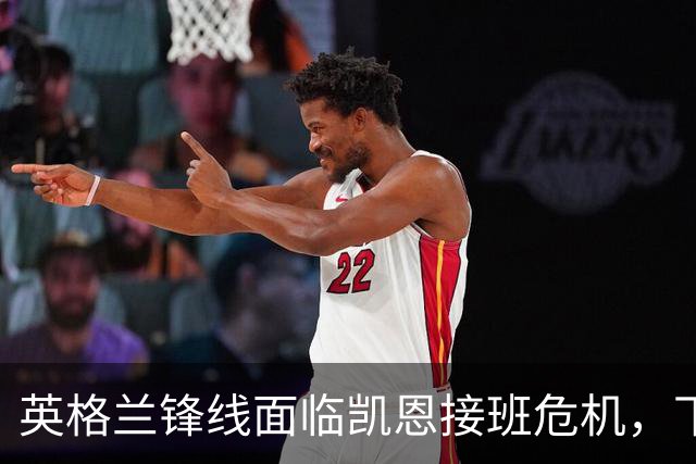 英格兰锋线面临凯恩接班危机，下届世界杯谁来扛起进攻大旗？