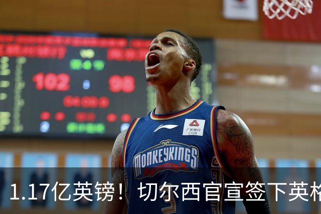 1.17亿英镑！切尔西官宣签下英格兰世界杯新星！刷新两大转会纪录